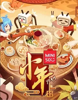 哔哩哔哩小年Yeah!2021海报