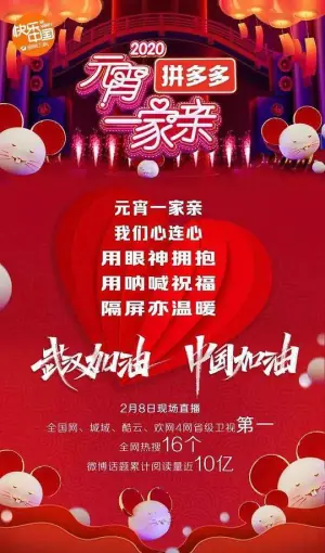 2020元宵晚会海报