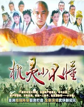 机灵小不懂(国语)海报