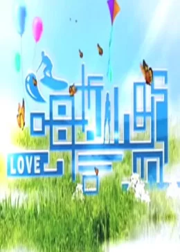 海誓山盟2012海报