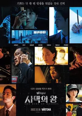 沙漠之王[电影解说]海报