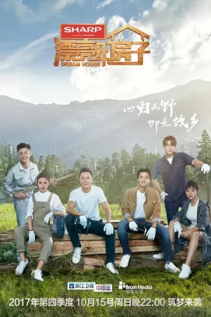 漂亮的房子海报