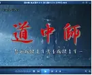 道中師海报