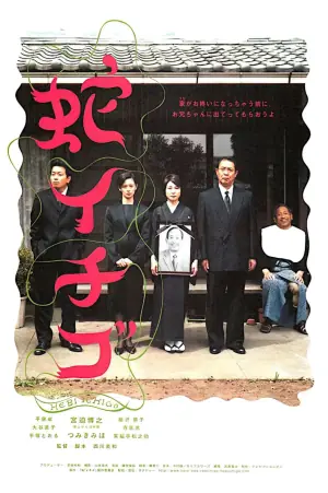 蛇草莓海报