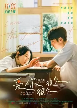 爱你很久很久夏日的柠檬草海报