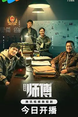 师傅互动版海报