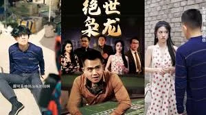 新绝世枭龙海报