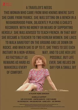 旅行者的需求海报