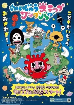 小怪兽成长日记蹒跚学步海报