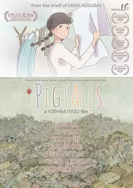 花辫儿小神明[电影解说]海报