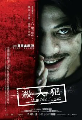 杀人犯殺人犯海报