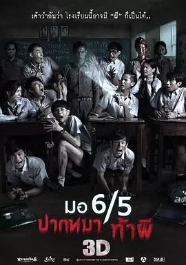 这个高中没有鬼[影视解说]海报