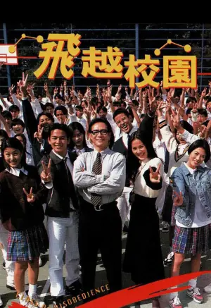 飞越校园海报