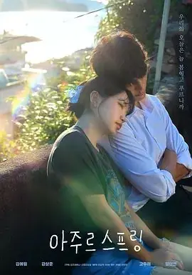 蔚蓝之春海报