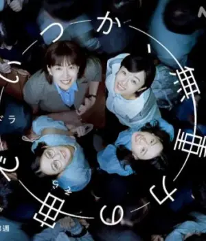 终有一日,在无重力的宇宙中海报