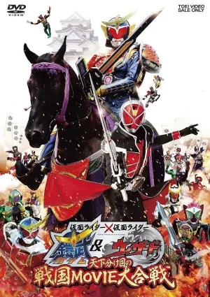 假面骑士假面骑士铠武海报