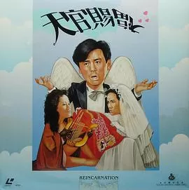 天官赐福(粤语)海报