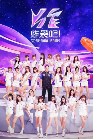 炸裂吧!女孩海报
