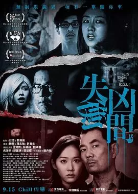 失衡凶间[影视解说]海报