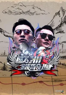 欧洲铁骑游2海报