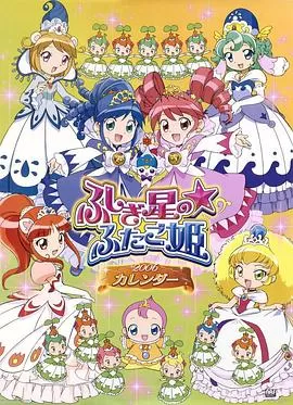 双子星公主海报