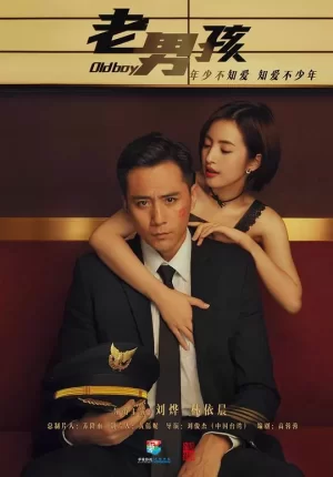 老男孩DVD版海报