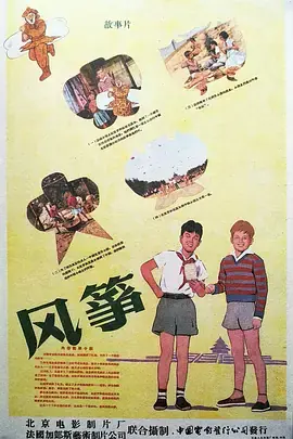 风筝海报