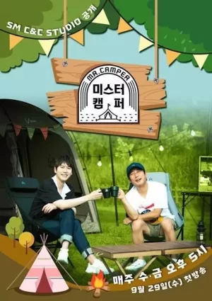 미스터캠퍼海报