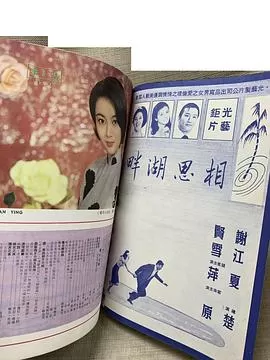 相思湖畔(粤语)海报