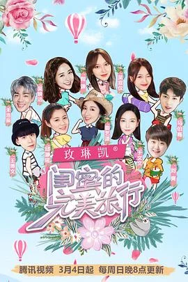 闺蜜的战争海报