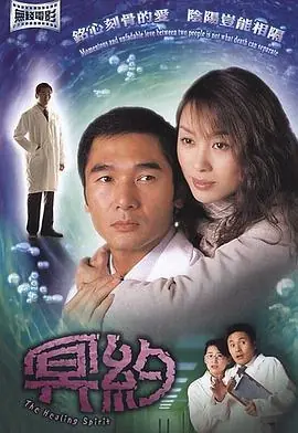 冥约(粤语)海报
