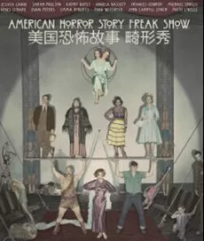 美国恐怖故事:畸形秀第四季海报