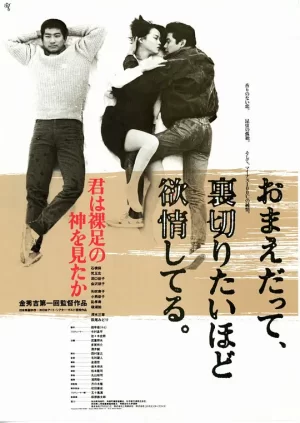 你看见赤脚大仙了吗?海报