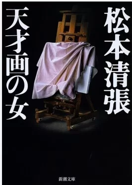 天才女画家海报