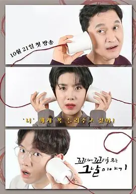 环环相扣的老故事第四季海报