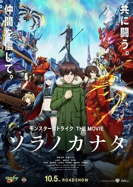 怪物弹珠THEMOVIE空之彼方海报