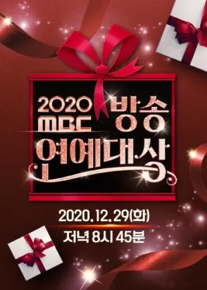2020MBC演艺大赏海报