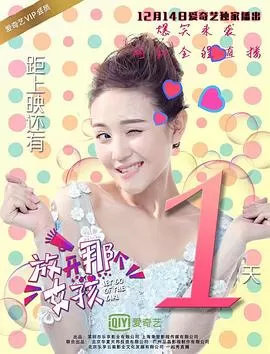 放开那个女孩海报