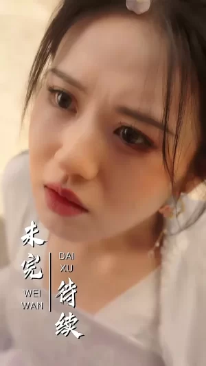 神医毒妃倾天下海报