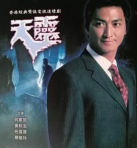 天灵(粤语)海报