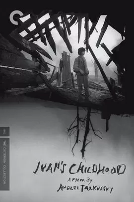 伊万的童年[电影解说]海报