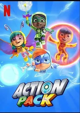 小英雄出动第一季海报