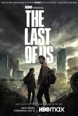 最后生还者第一季TheLastofUsSeason1[电影解说]海报