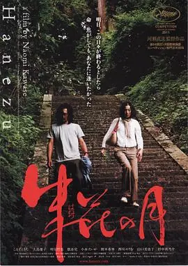 朱花之月朱花の月海报