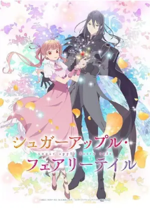 银砂糖师与黑色妖精第二季海报