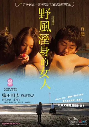 野风湿身的女人海报