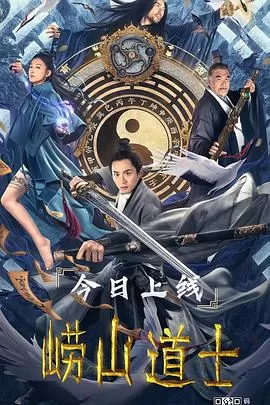 崂山道士[电影解说]海报