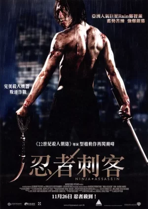 忍者刺客[影视解说]海报