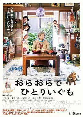 我啊,走自己的路[电影解说]海报