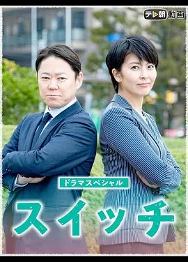 开关海报